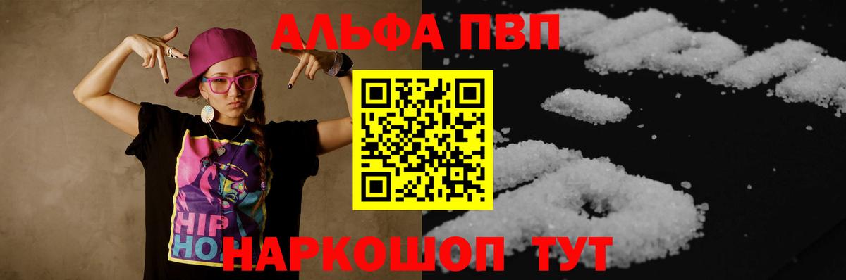 Ангарск  Alfa_PVP Соль  Вход с VPN  APVP VHQ  Alfa_PVP Соль 