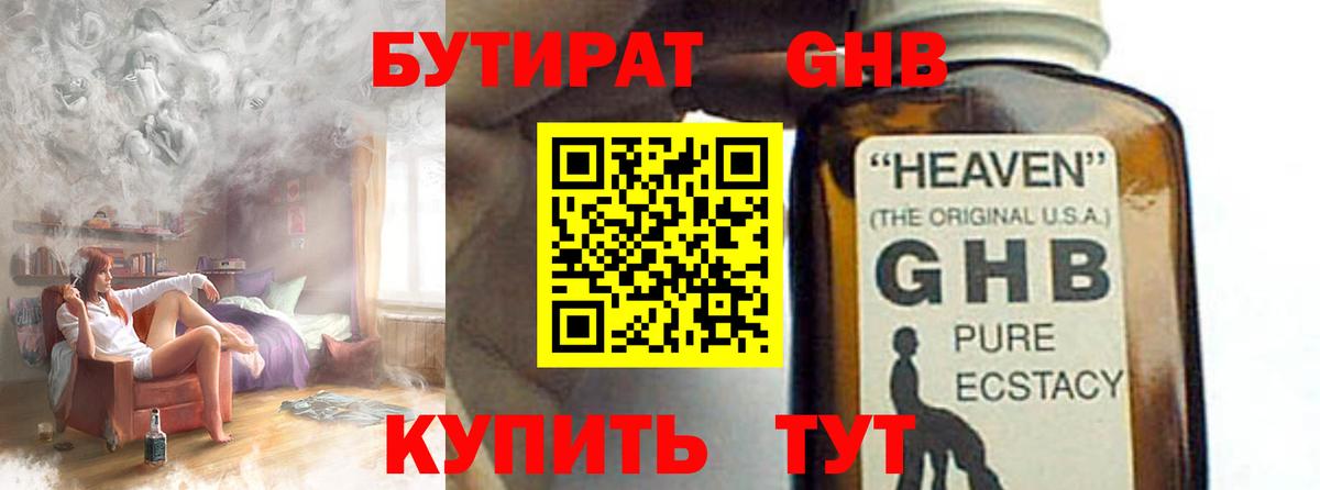 Бутират вода Ангарск