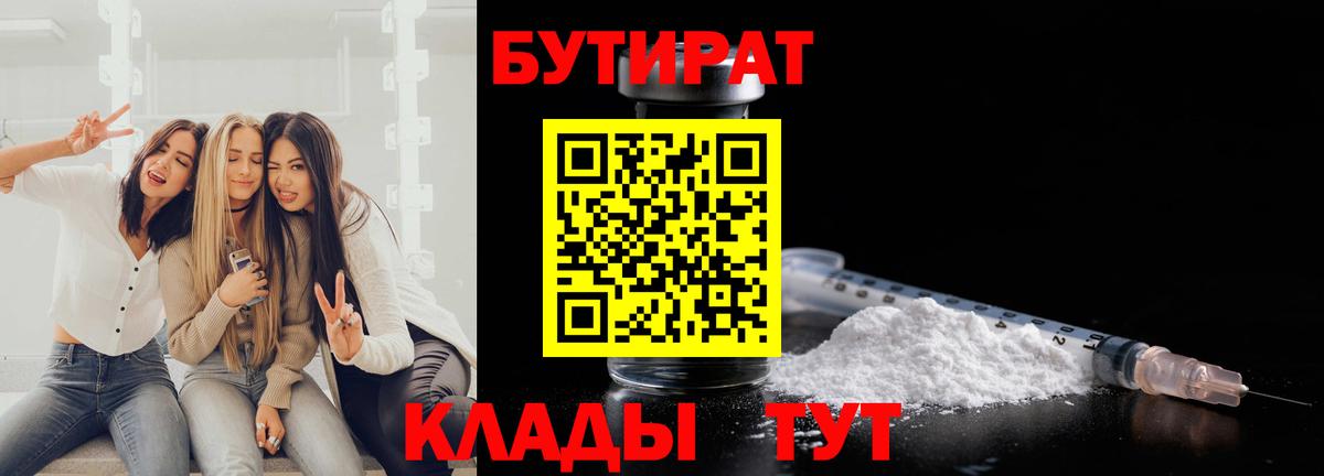 БУТИРАТ  БУТИРАТ GHB  Вход с VPN  Ангарск 