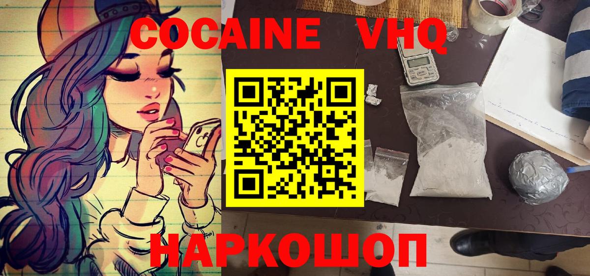 Кокаин VHQ Ангарск