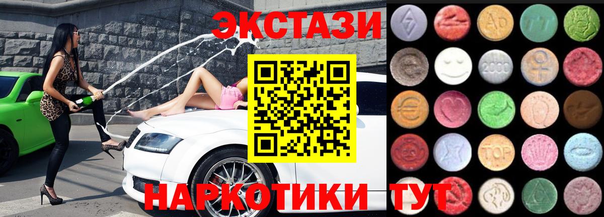 ЭКСТАЗИ 280мг  Ecstasy диски  Ангарск  цены наркотик  Вход с VPN 