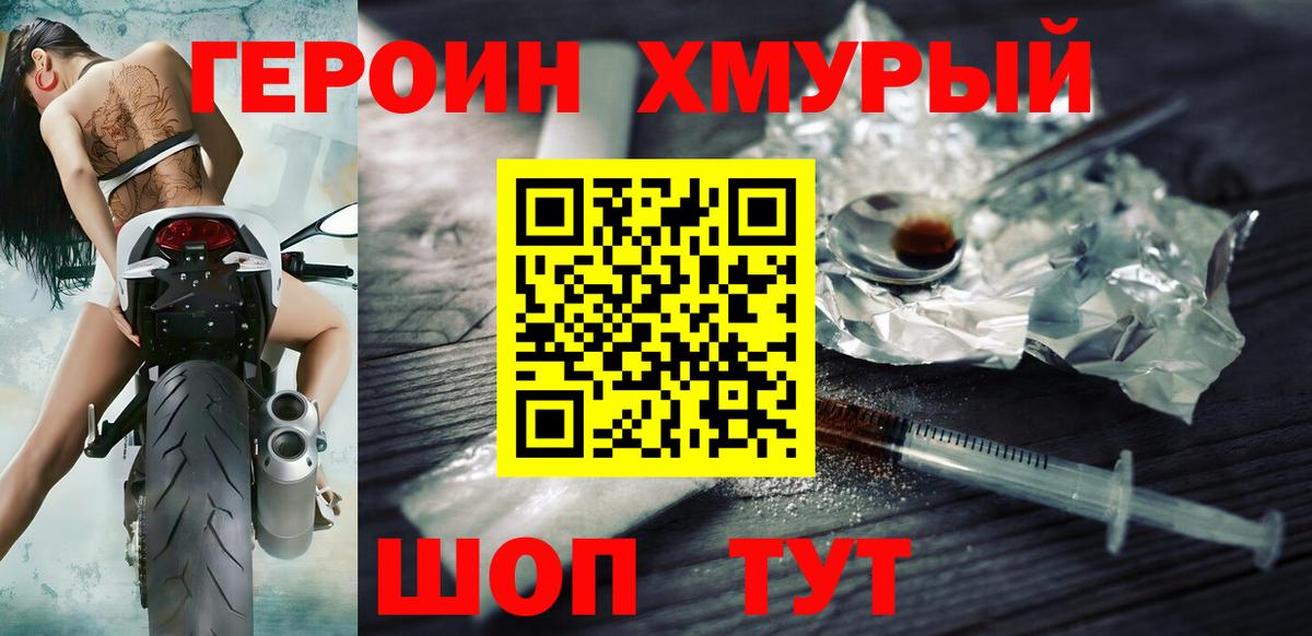 Героин Афган Ангарск
