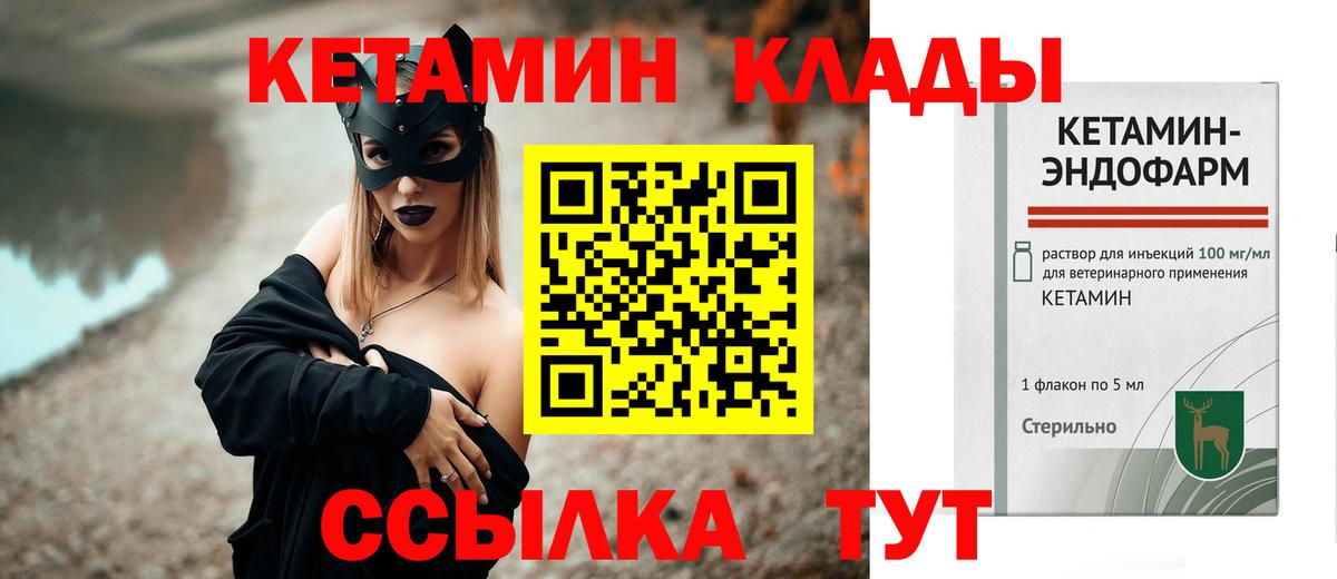 Ангарск  КЕТАМИН VHQ  Вход с VPN 