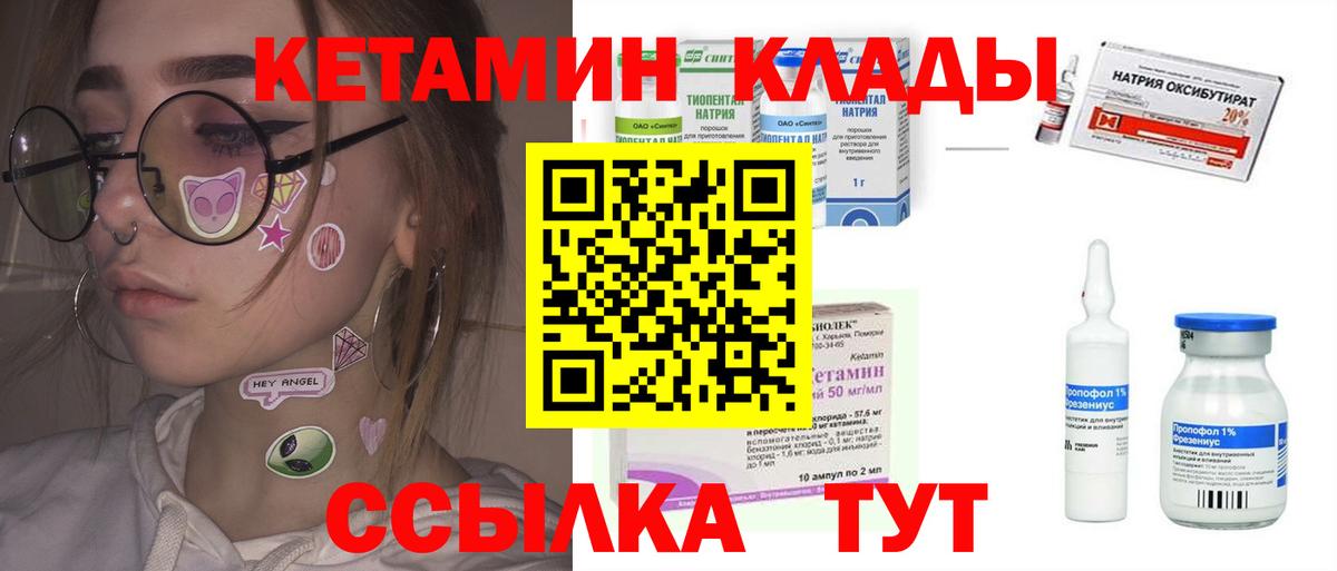 Кетамин VHQ Ангарск