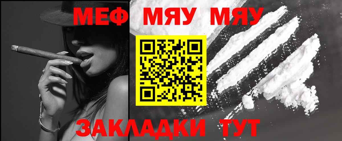 МЯУ-МЯУ mephedrone  Вход с VPN  МЯУ-МЯУ кристаллы  Ангарск 