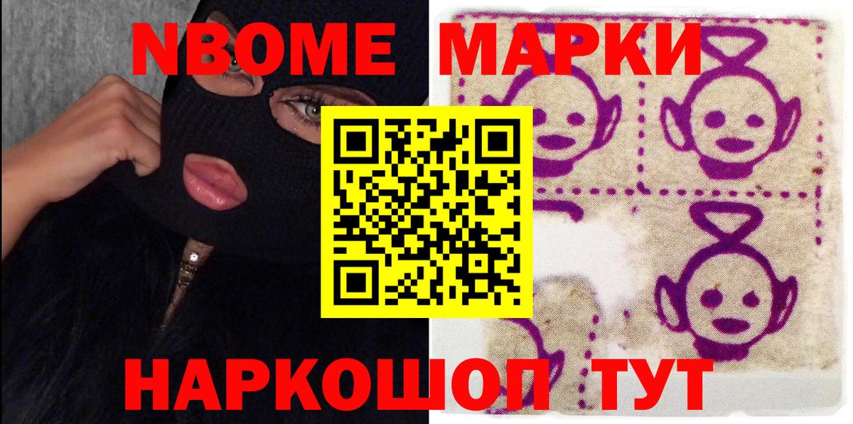 Наркотические марки 1500мкг  Вход с VPN  Марки N-bome  Ангарск 