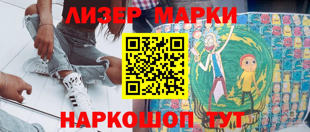 Марки 25I-NBOMe 1,5мг Ангарск
