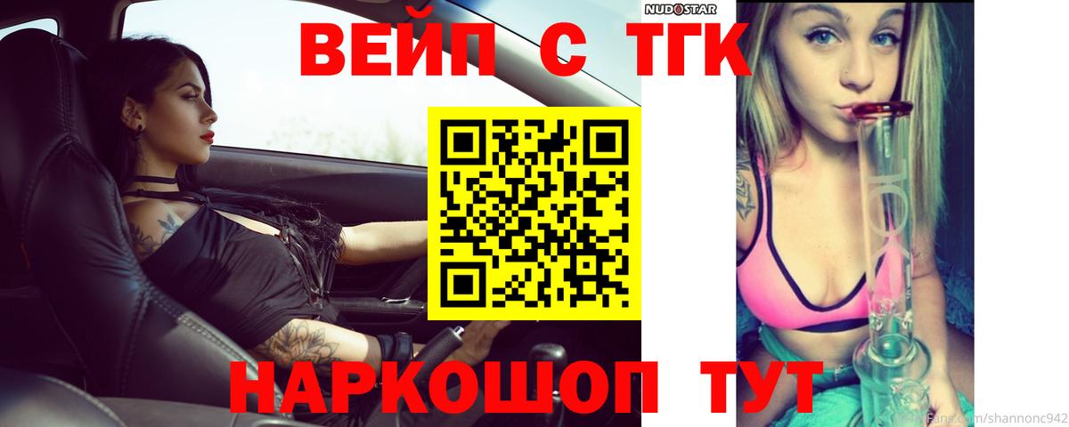 ТГК вейп  Вход с VPN  Ангарск  Дистиллят ТГК вейп с тгк 